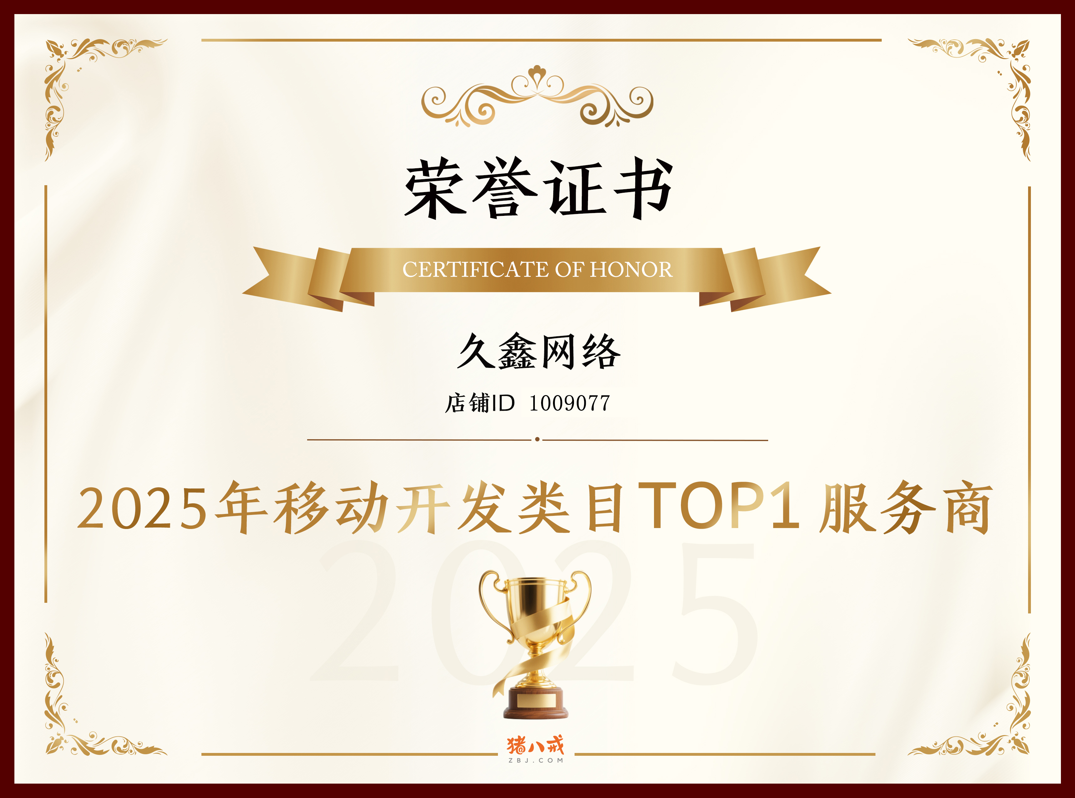 喜报！金沙城js9线路检测中心登顶猪八戒网 2025 移动开发类目 TOP1，实力再获行业认证！