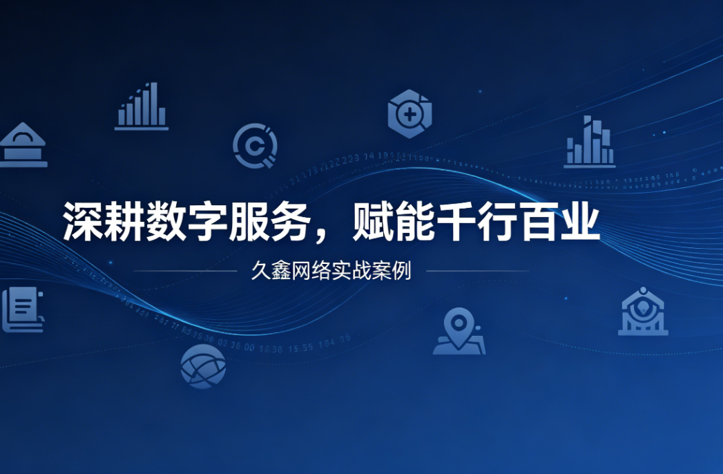 深耕数字服务，赋能千行百业 —— 金沙城js9线路检测中心用实战案例诠释数字化价值