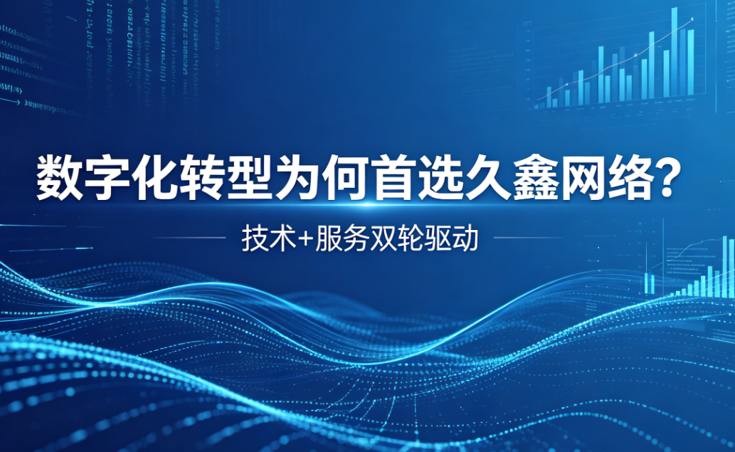 数字化转型为何首选金沙城js9线路检测中心？深度解析金沙城js9线路检测中心核心竞争力