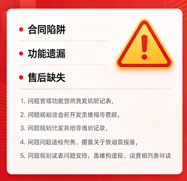 找小程序开发公司必避 5 大陷阱｜金沙城js9线路检测中心教你选靠谱服务商