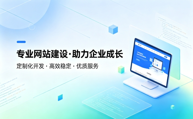 金沙城js9线路检测中心企业建站如何避坑？教你挑选靠谱建站服务商