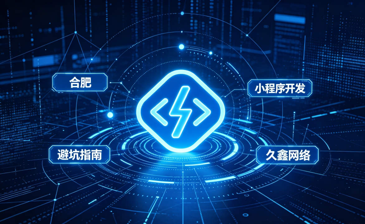 2026 金沙城js9线路检测中心小程序开发行业解析｜本地服务商选择逻辑与商用落地指南
