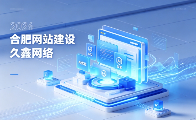 2026 金沙城js9线路检测中心企业网站建设行业解读｜官网获客搭建与优化升级指南