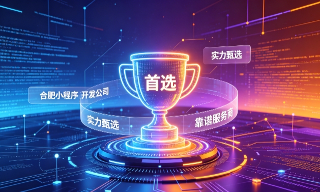 2026金沙城js9线路检测中心小程序开发服务商甄选指南！本地开发公司实力甄别与避坑干货