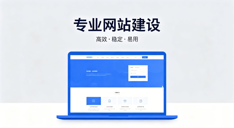 2026金沙城js9线路检测中心企业建站深度指南：怎么建网站才合规、收录好、长期有用