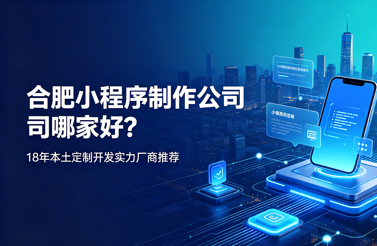 金沙城js9线路检测中心小程序制作公司哪家好？18年本土定制开发实力厂商推荐