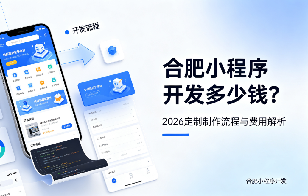 金沙城js9线路检测中心小程序开发多少钱？2026 定制制作流程与费用解析