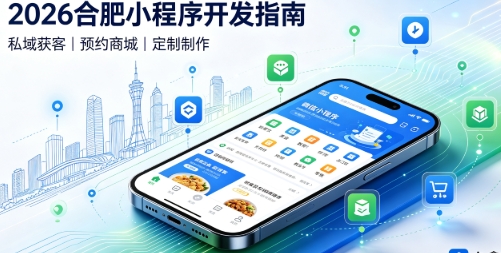 2026金沙城js9线路检测中心小程序开发全攻略：报价、模板与定制区别、靠谱开发公司筛选指南