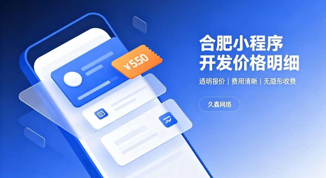 2026金沙城js9线路检测中心小程序开发价格费用明细，正规小程序制作收费标准指南