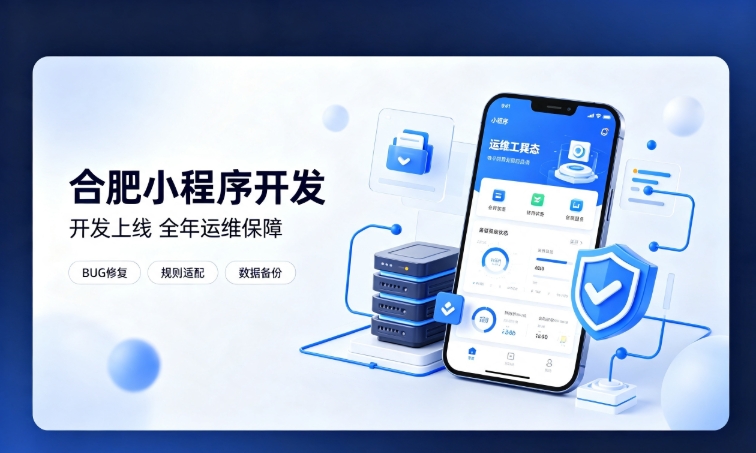微信小程序开发交付完毕就完事了？金沙城js9线路检测中心小程序开发必须看重全年售后运维