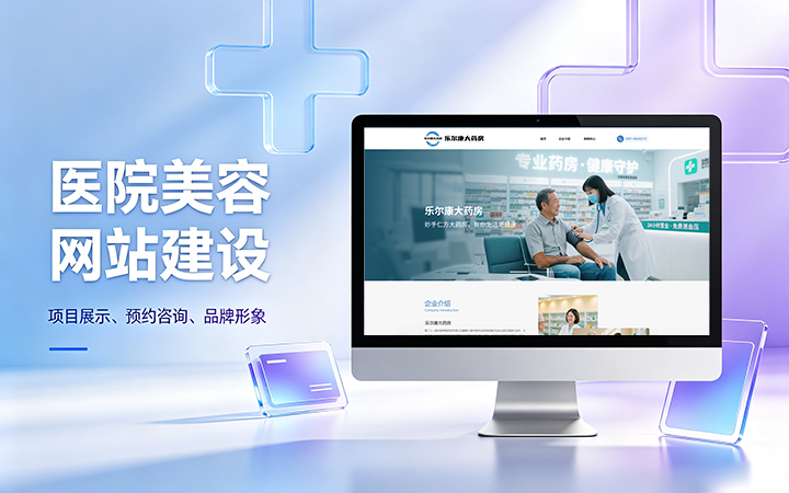 金沙城js9线路检测中心美容医疗医院官网建设_医美整形机构网站设计制作