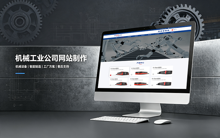 金沙城js9线路检测中心机械工业公司网站制作_机械设备制造企业官网设计