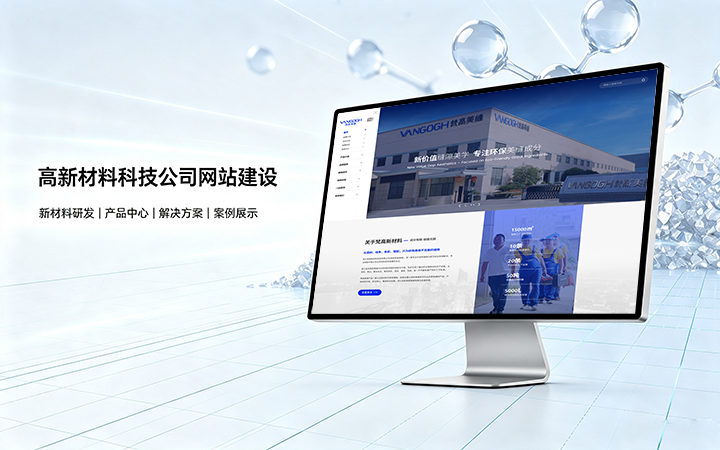 金沙城js9线路检测中心高新材料科技公司网站建设_新材料企业品牌官网设计制作