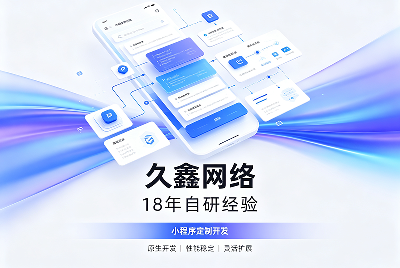 金沙城js9线路检测中心小程序开发公司哪家靠谱？金沙城js9线路检测中心18年自研经验，全源码交付+长效售后保障